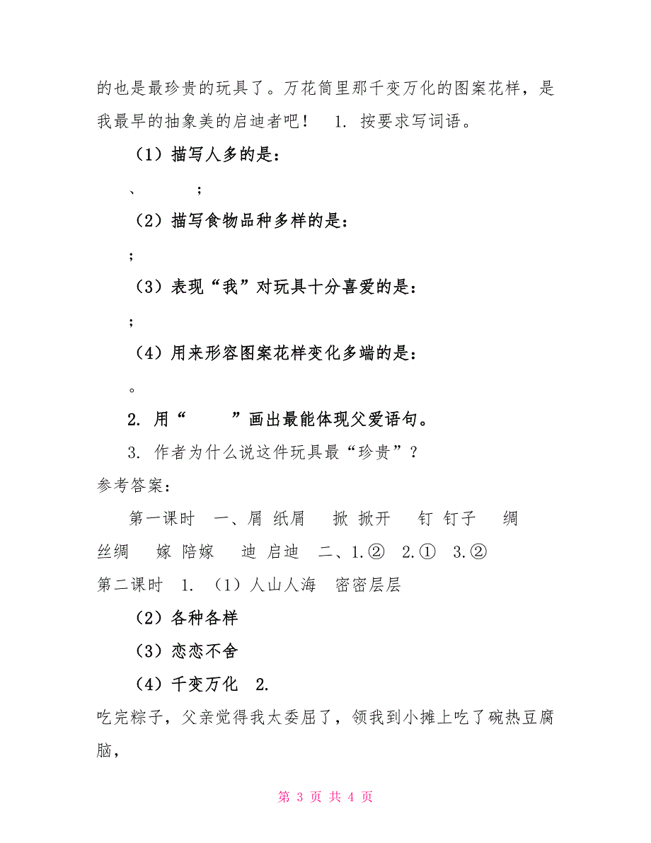 人教部编版语文五年级上册课时练及答案1_第3页