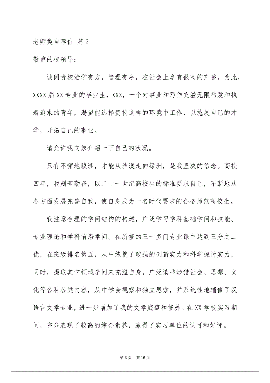 有关老师类自荐信模板锦集6篇_第3页