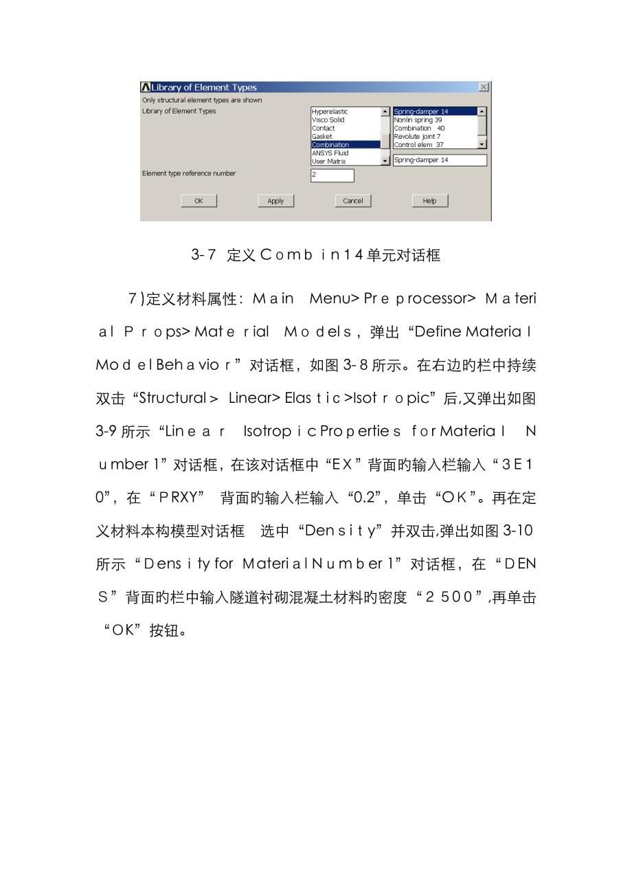 隧道ansys计算程序算例——荷载结构模式_第5页