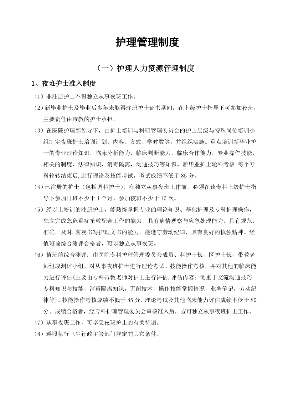 广东省护理管理制度_第2页