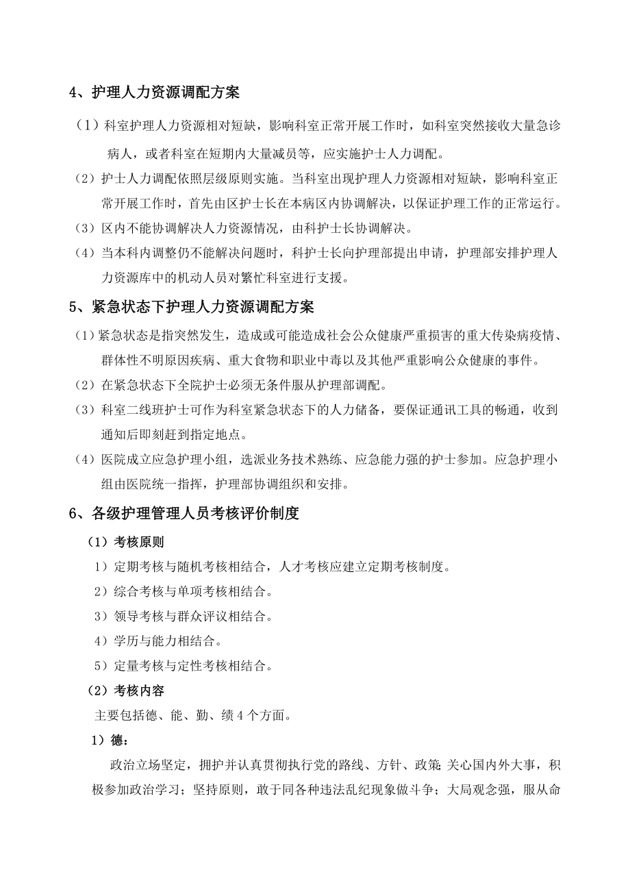 广东省护理管理制度_第4页