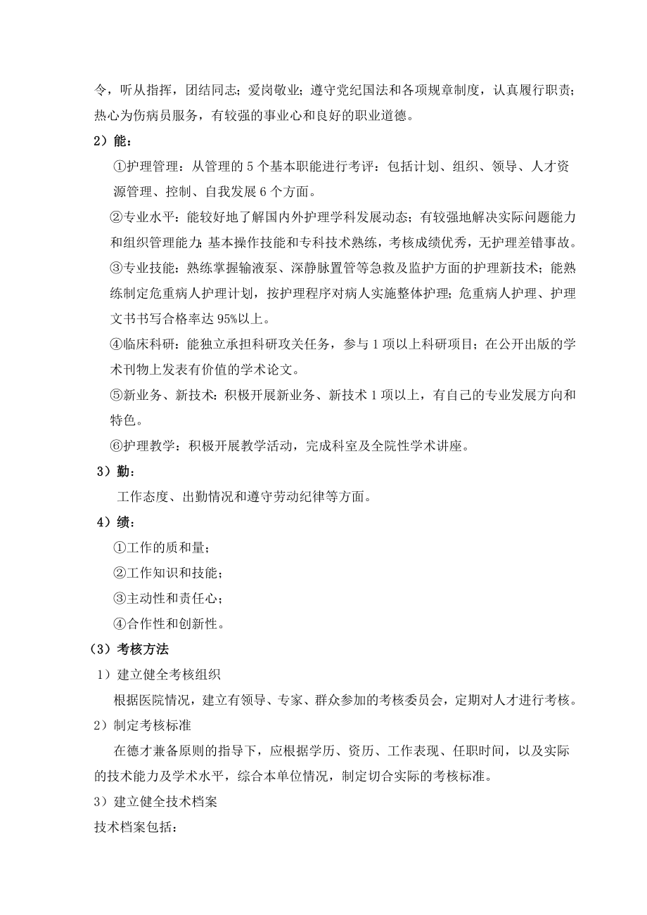 广东省护理管理制度_第5页