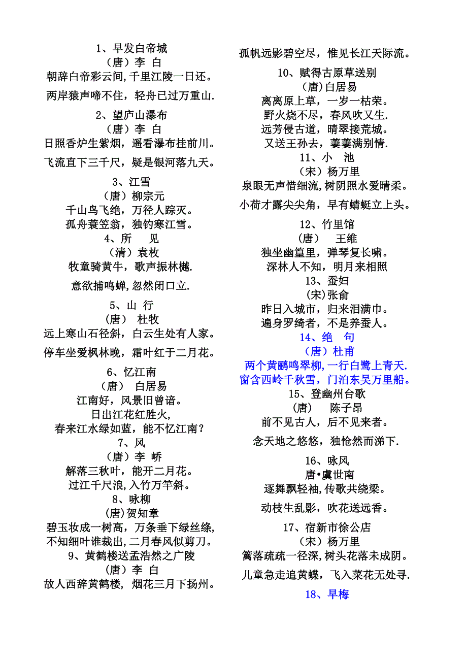 二年级必背古诗.doc_第1页