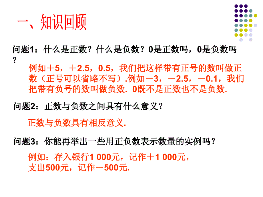 11正数和负数（2）_第2页