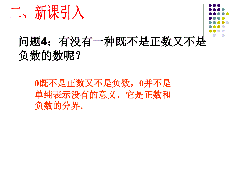 11正数和负数（2）_第3页