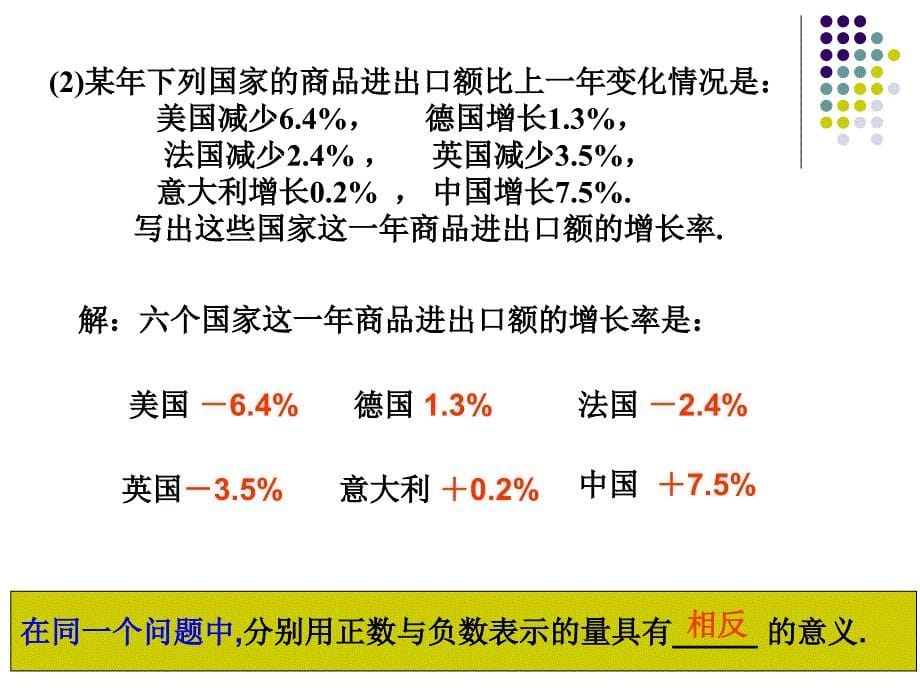 11正数和负数（2）_第5页