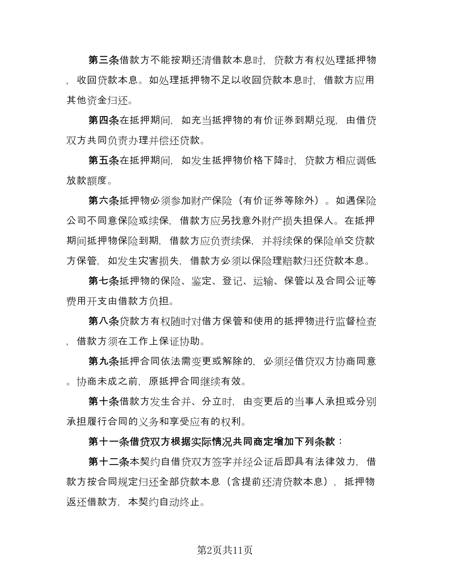 财产抵押大额借款协议标准模板（三篇）.doc_第2页