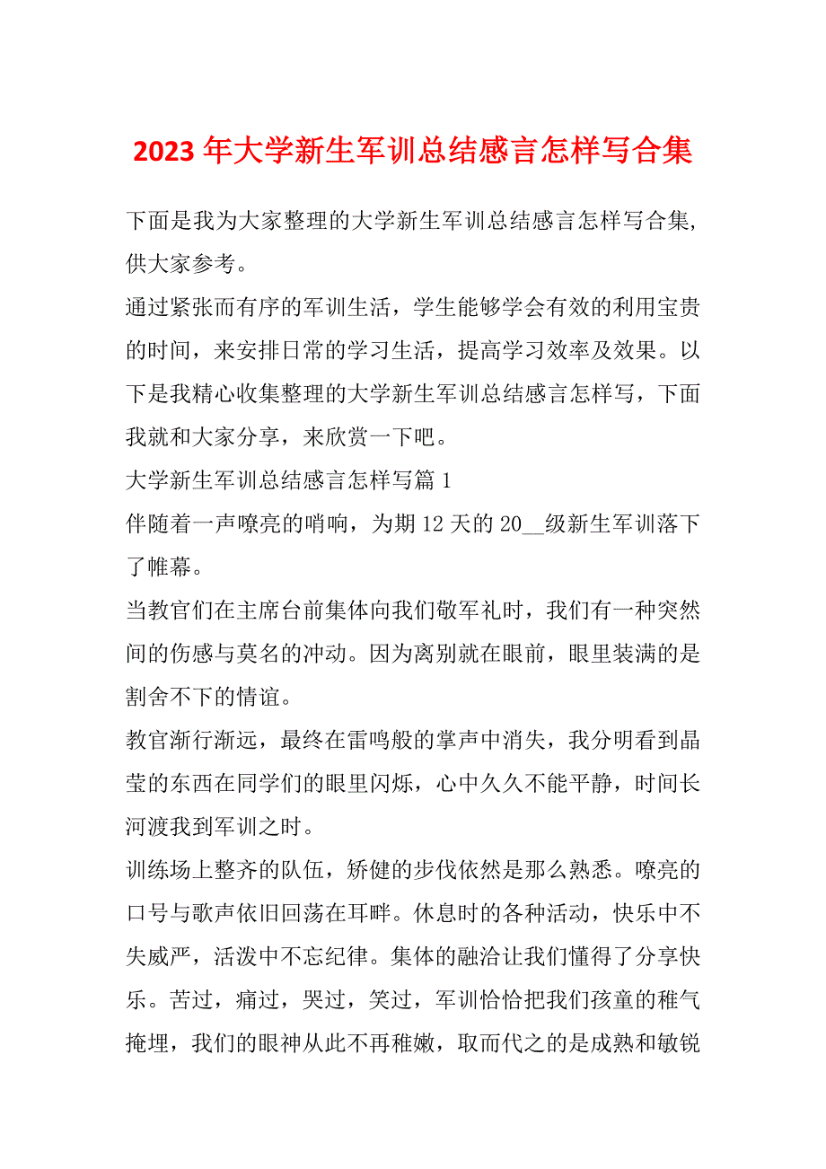 2023年大学新生军训总结感言怎样写合集_第1页