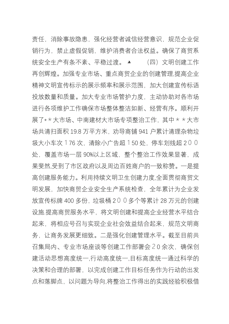 区商务局XX年工作总结.docx_第4页