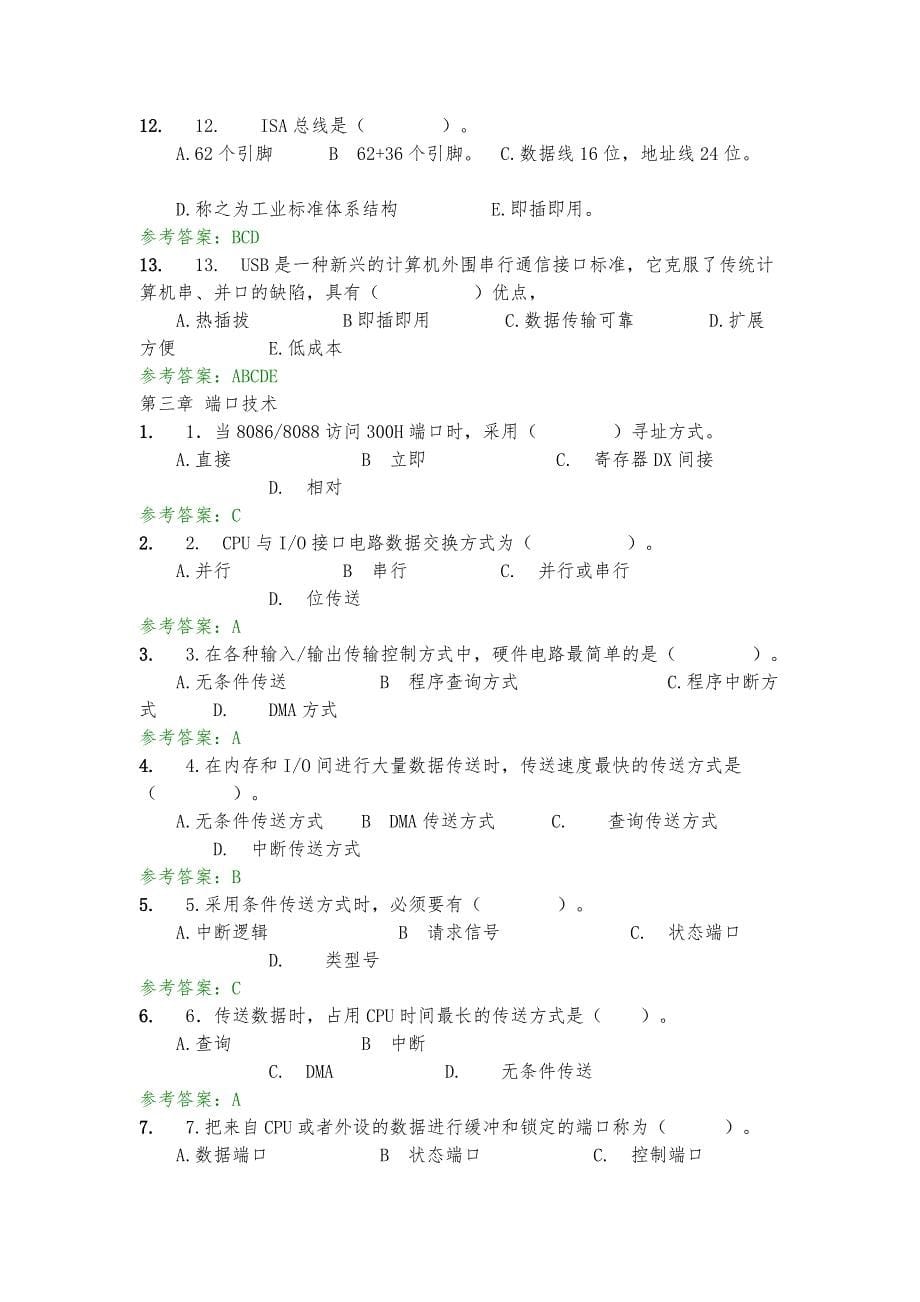 计算机接口技术随堂练习答案;_第5页