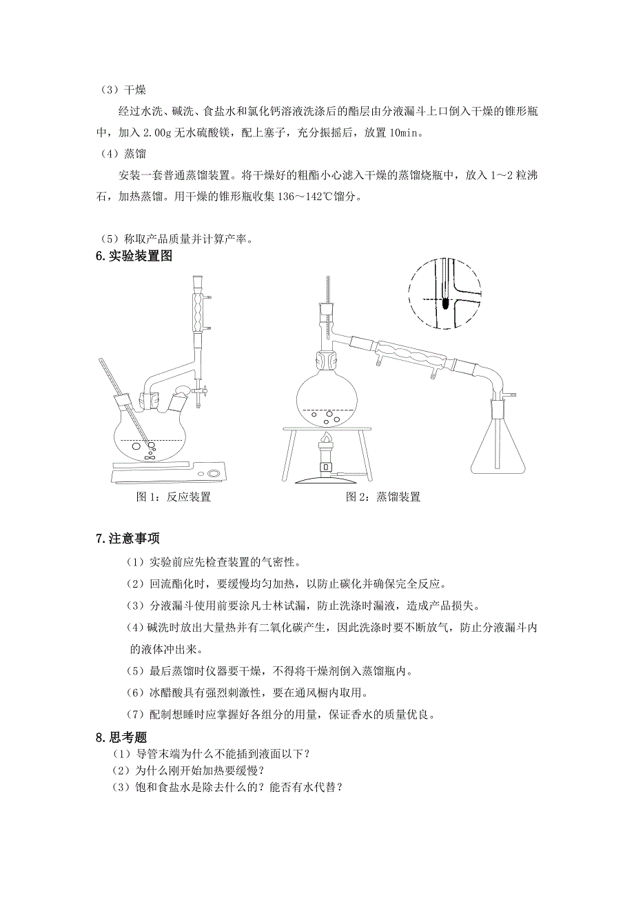 三氯化铁作催化剂乙酸异戊酯合成及香水配制方案.doc_第4页