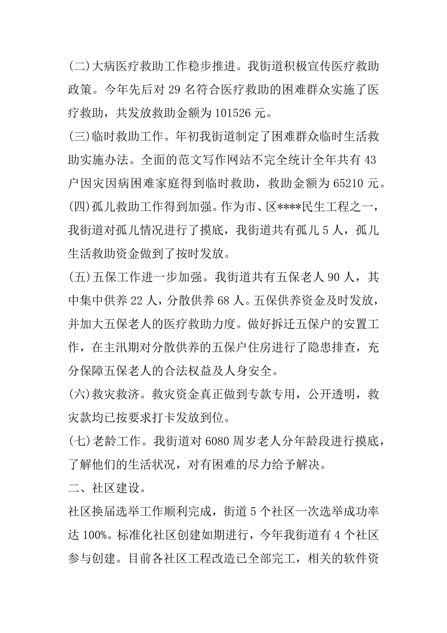 2023年基层民政工作人员个人总结模板（完整文档）_第4页