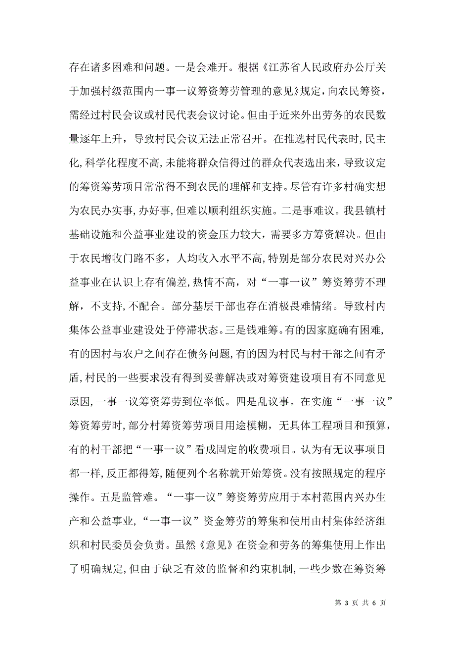 当前农村工作中的难点和对策_第3页