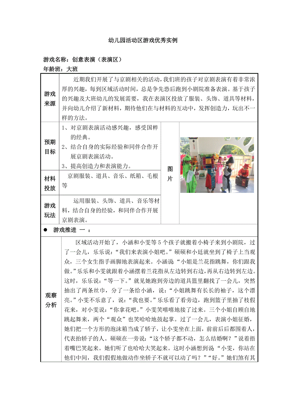 大班活动区游戏优秀教学案例：《创意表演》_第1页