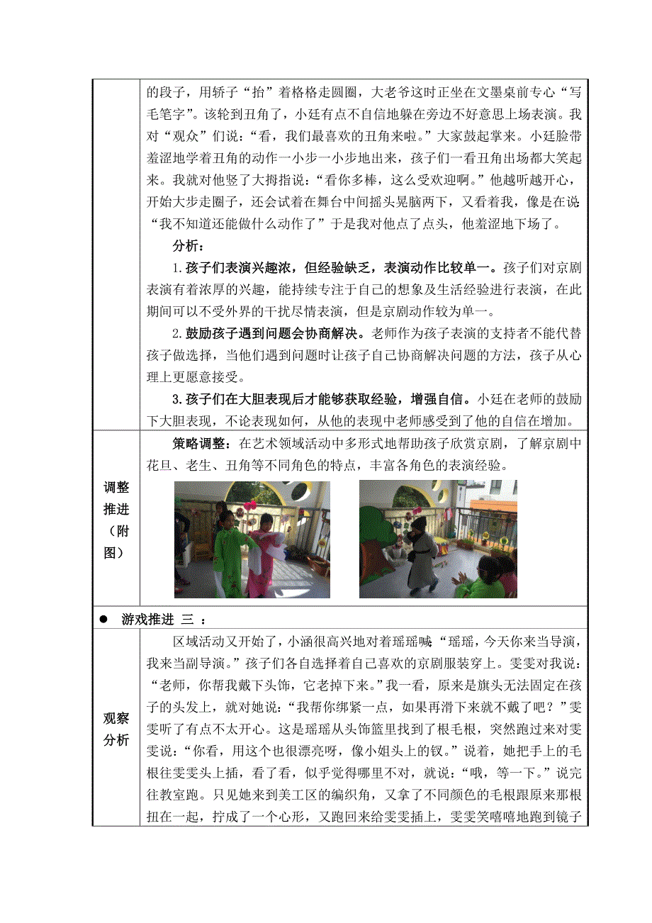 大班活动区游戏优秀教学案例：《创意表演》_第3页