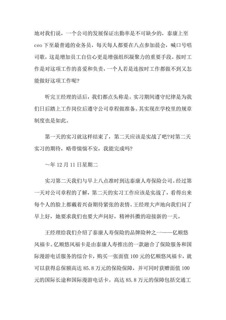 2022年在保险公司实习报告模板集锦八篇_第2页