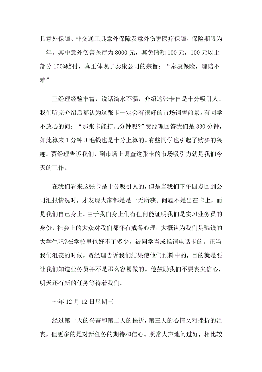 2022年在保险公司实习报告模板集锦八篇_第3页