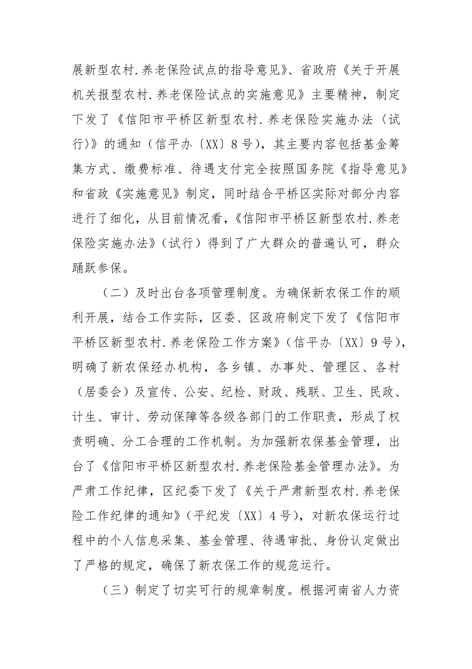 新农保宣传工作总结.docx_第2页