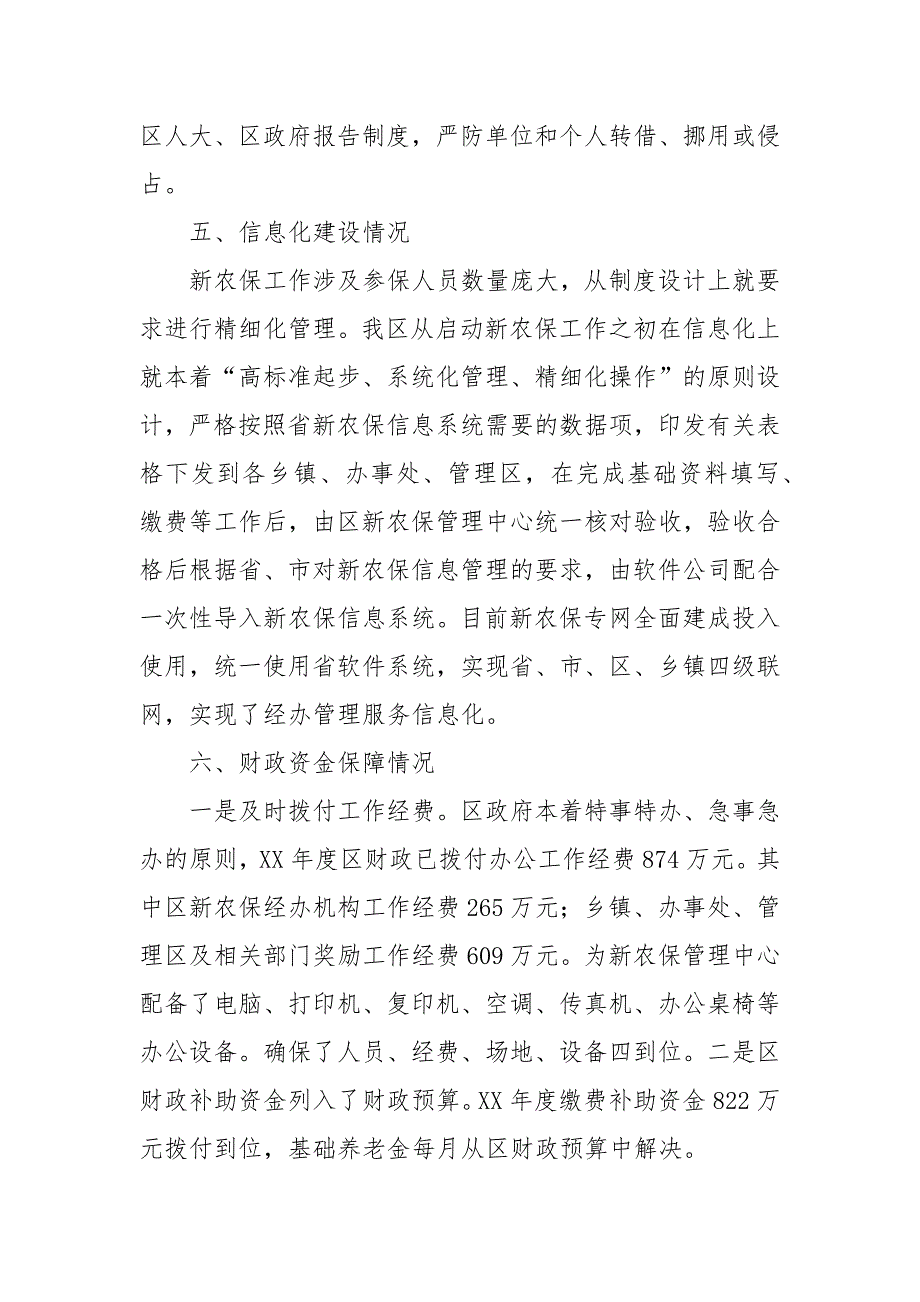 新农保宣传工作总结.docx_第4页