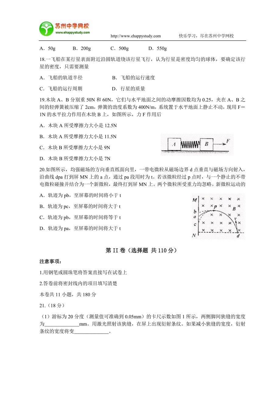 高考理综北京卷及答案_第5页