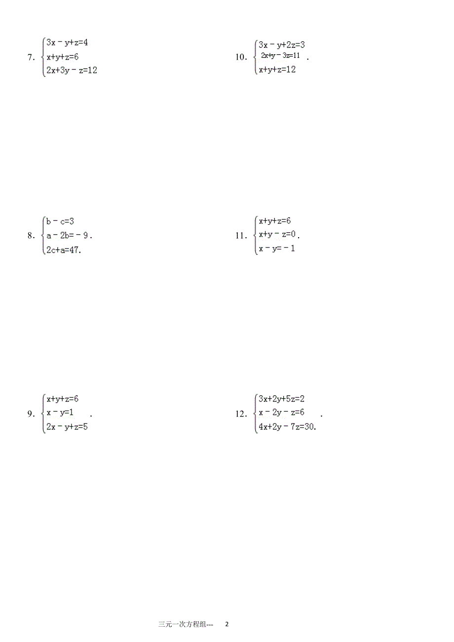 三元一次方程组计算专项练习有答案_第2页