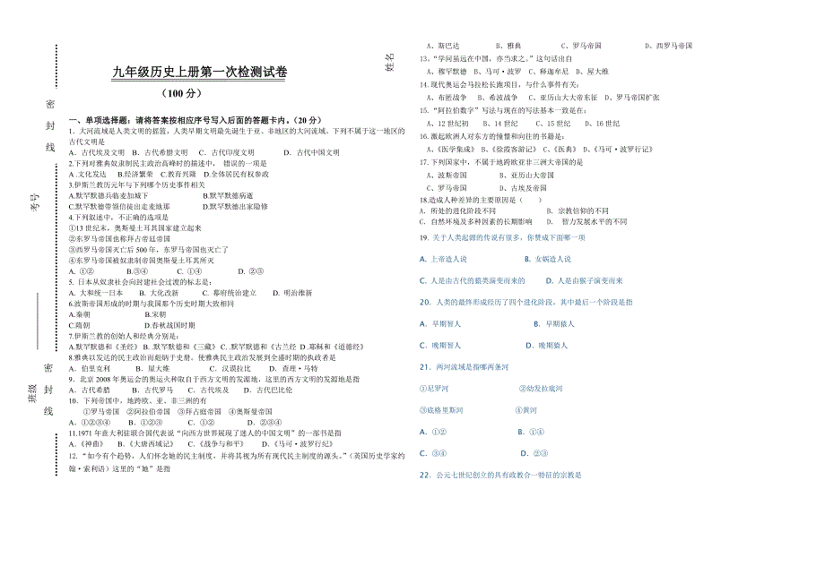 九年级上册历史一、二单元检测试题_第1页