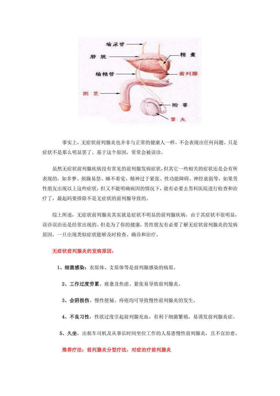 男人健康亮 “红灯” 小心慢性前列腺炎来了.doc_第4页