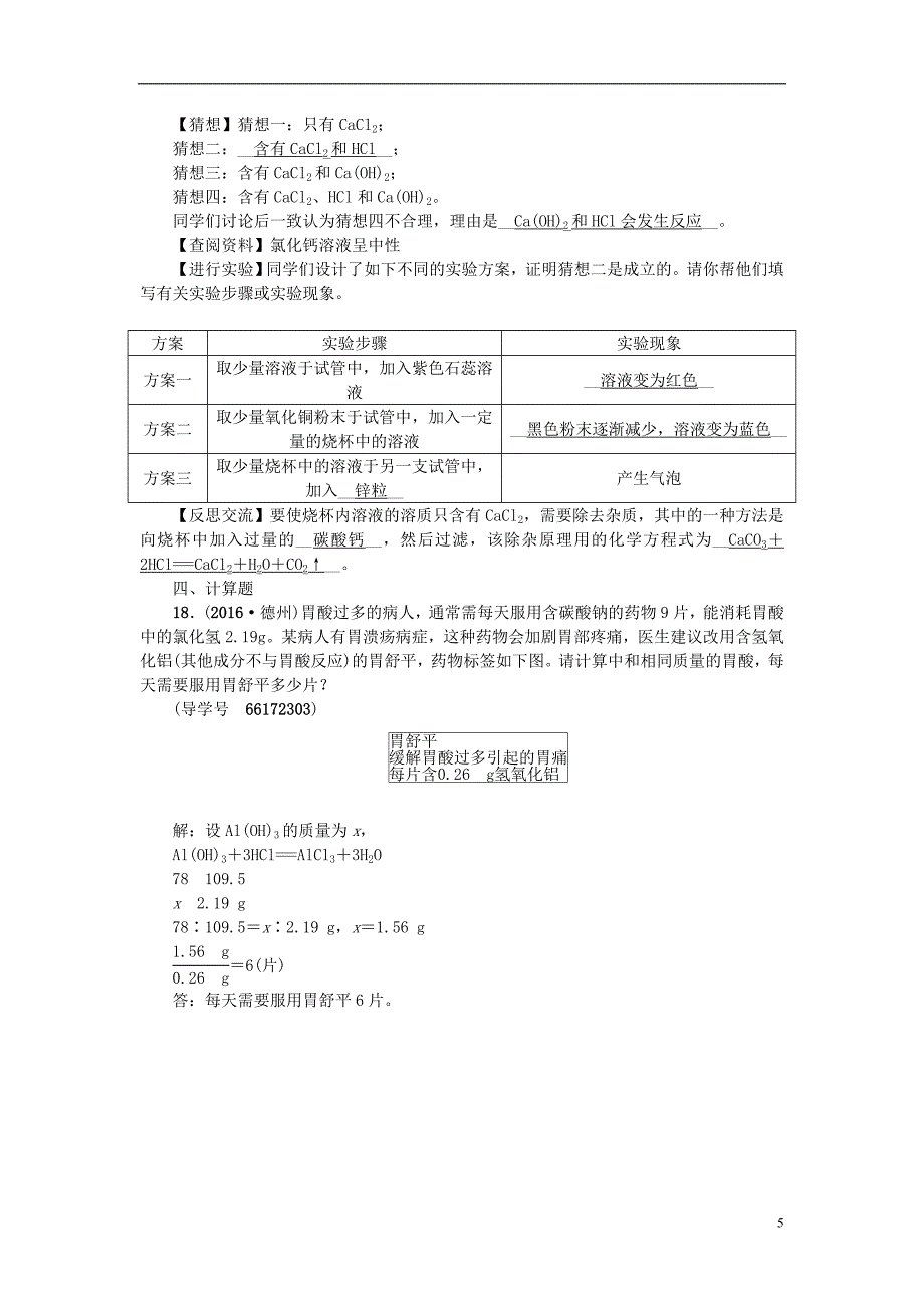 四川版2017中考化学总复习第一篇第17讲中和反应试题_第5页