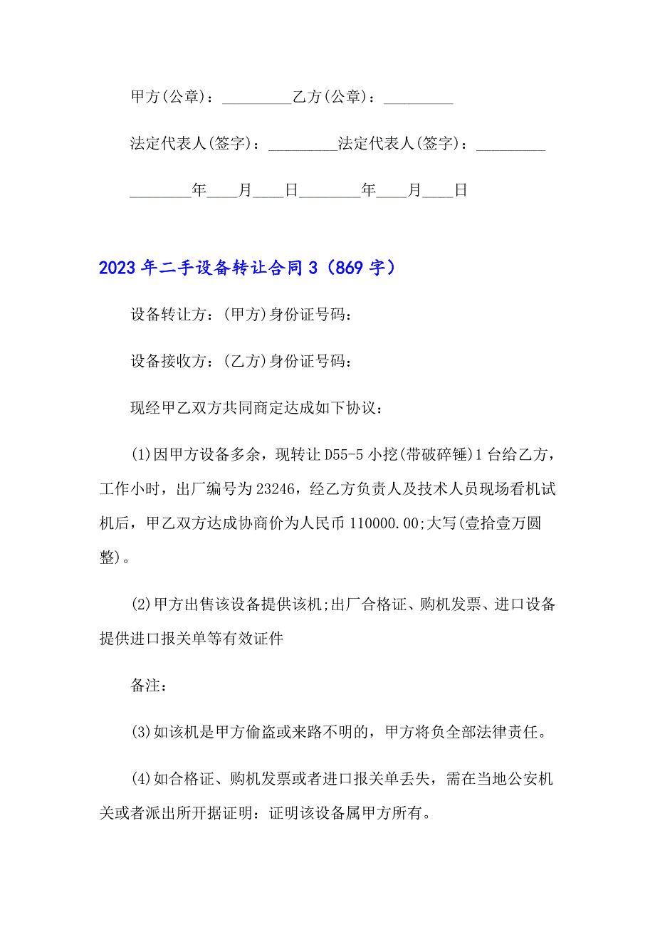 2023年二手设备转让合同_第4页