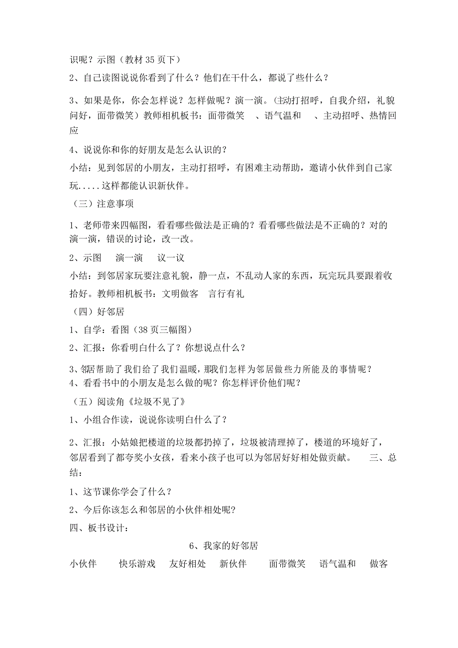 三年级道德与法治下册6 我家的好邻居 教案3篇_第2页