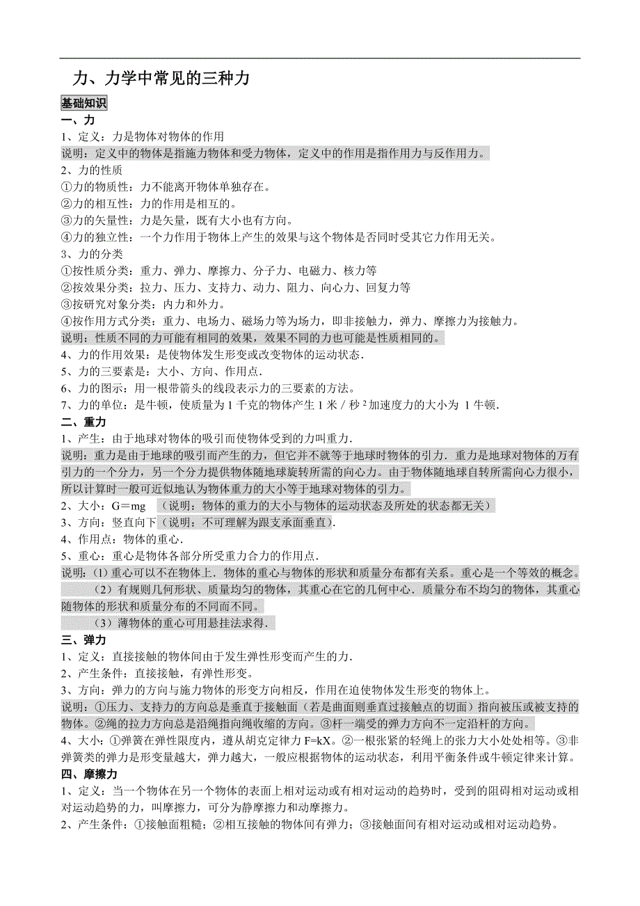 高中物理力学中常见的三种力_第1页