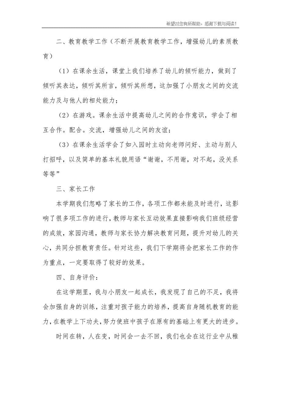 教师个人工作总结_23 （精选可编辑）.doc_第5页