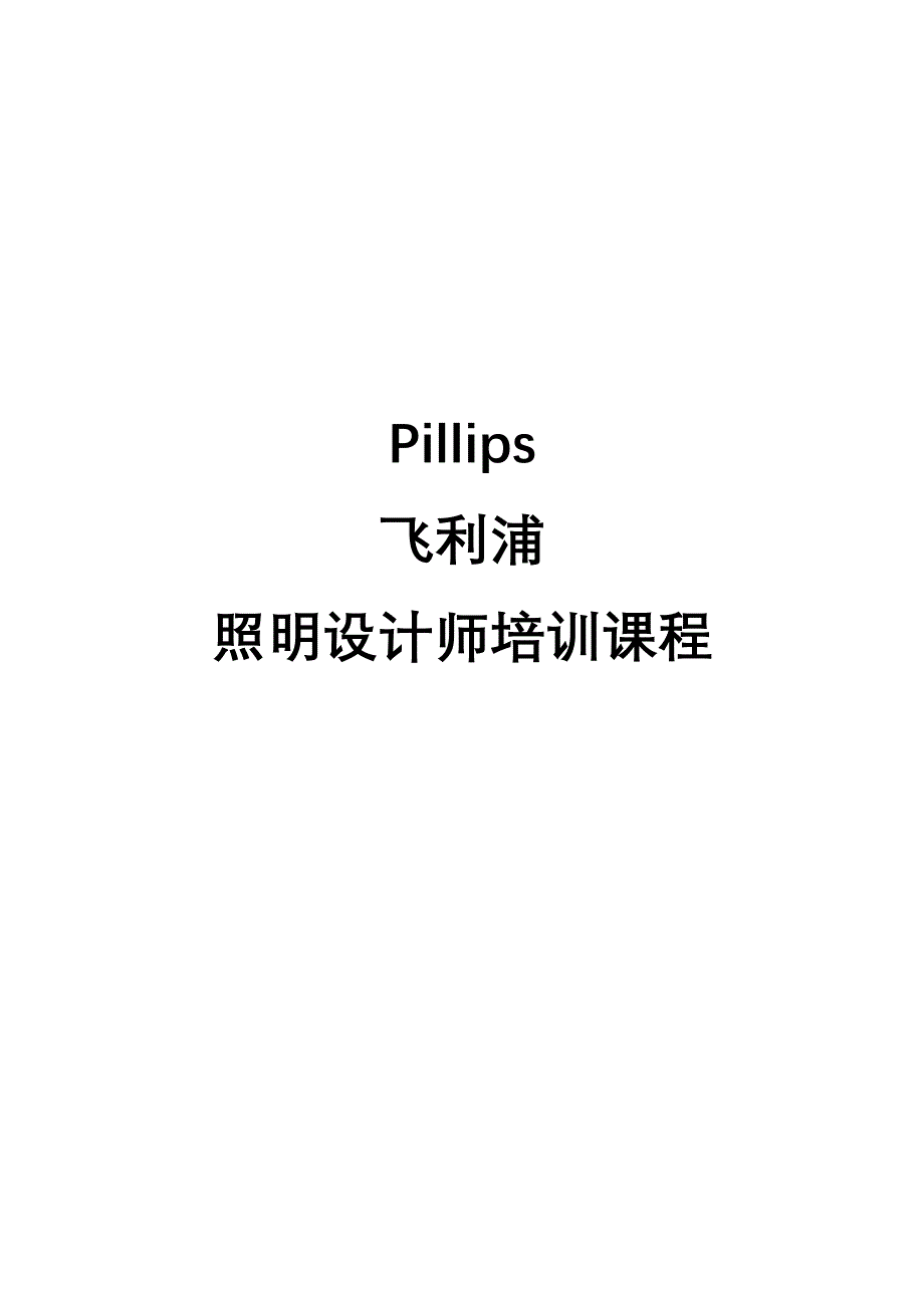 照明设计师培训课程_第1页