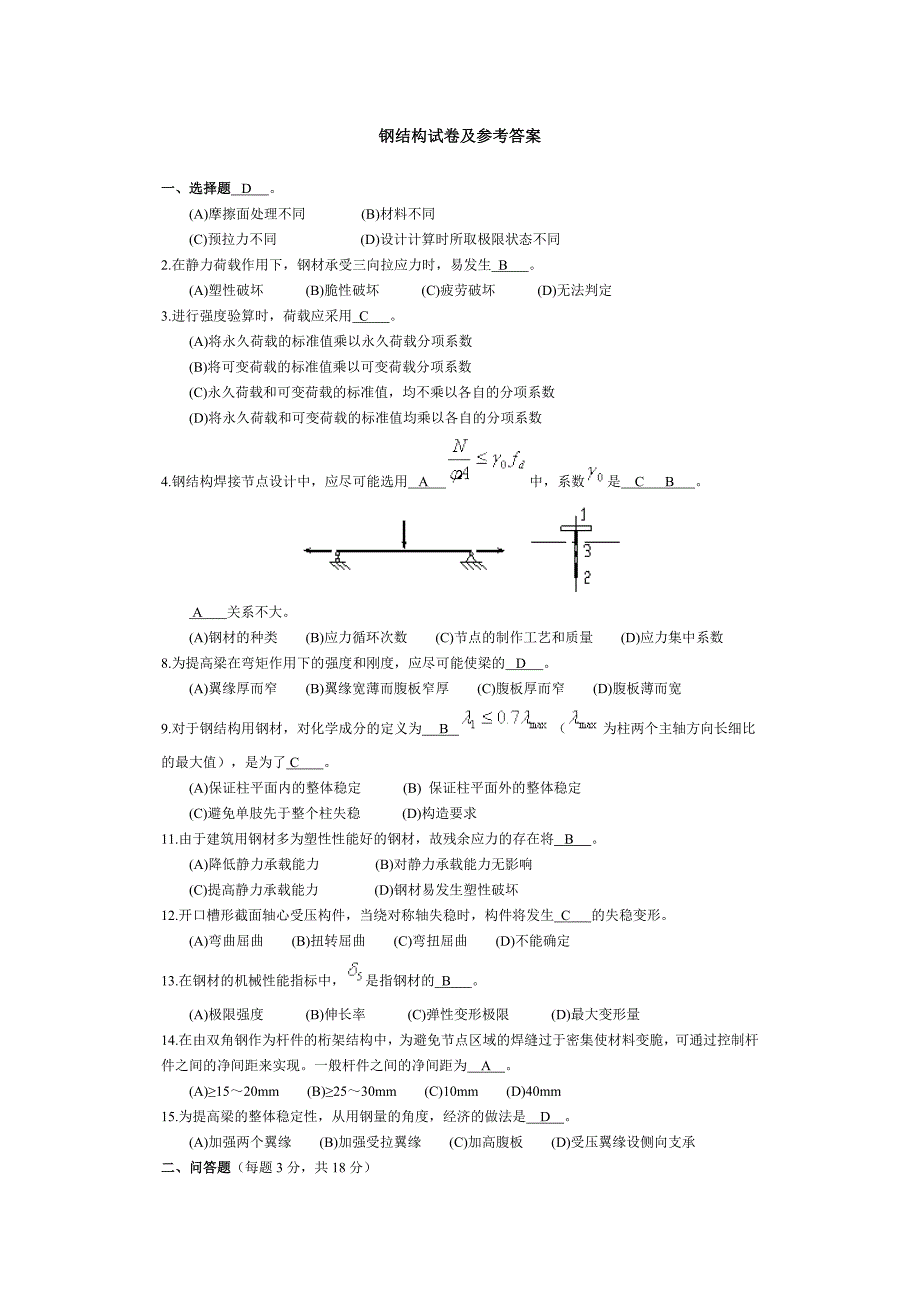 钢结构试卷及参考答案_第1页