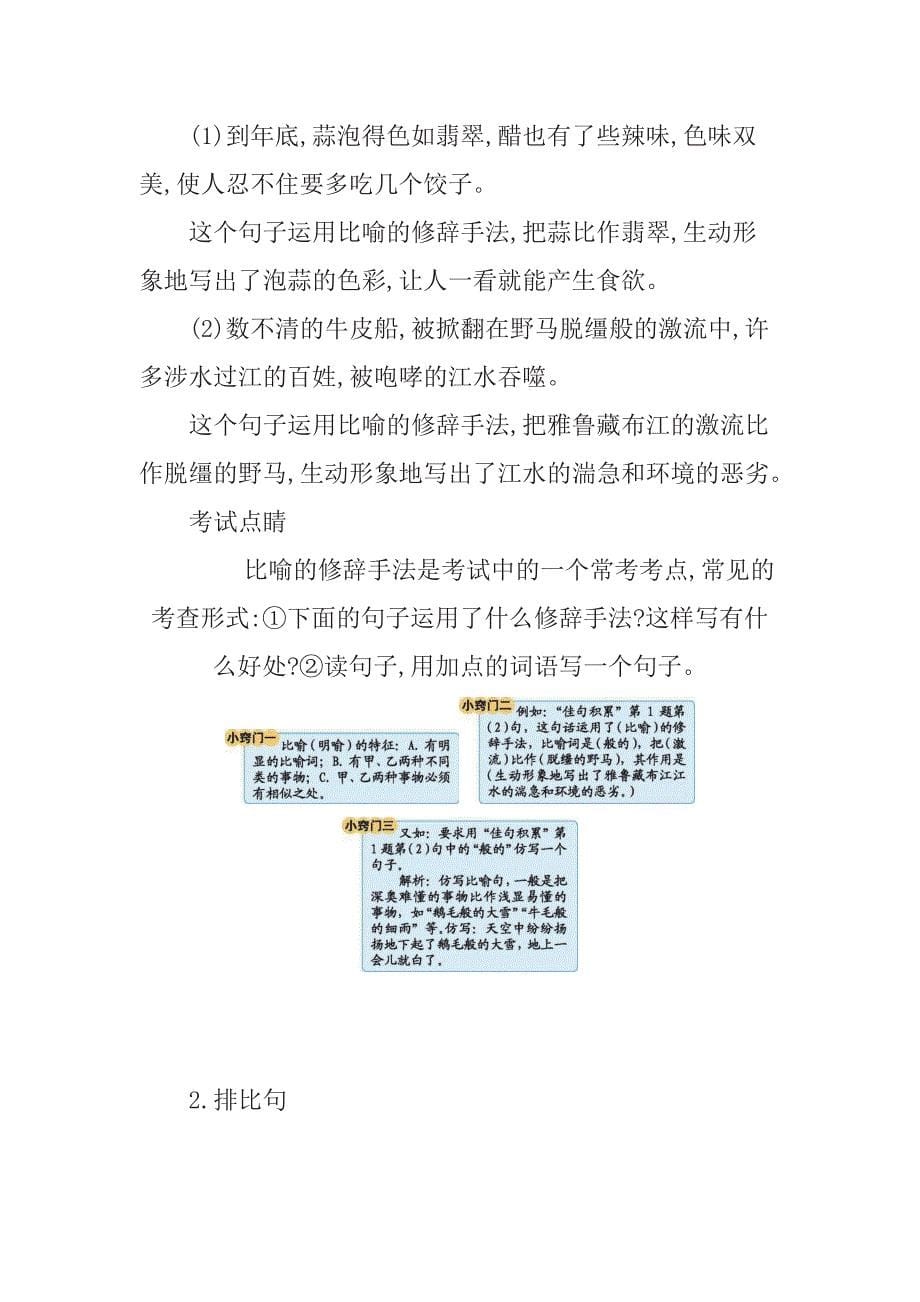 六年级下册语文部编版知识要点汇总_第5页