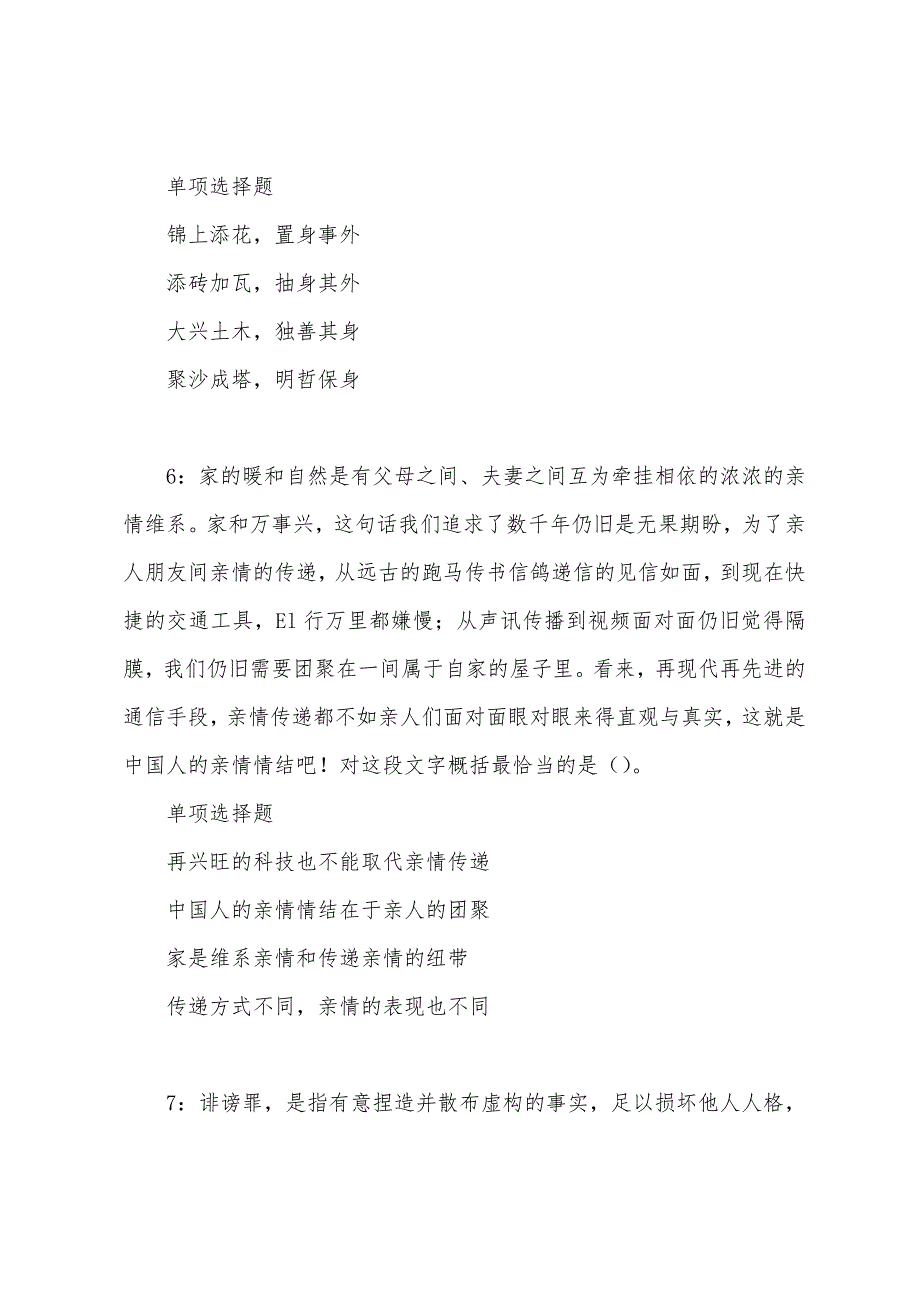 延庆2022年事业单位招聘考试真题及答案解析.docx_第3页