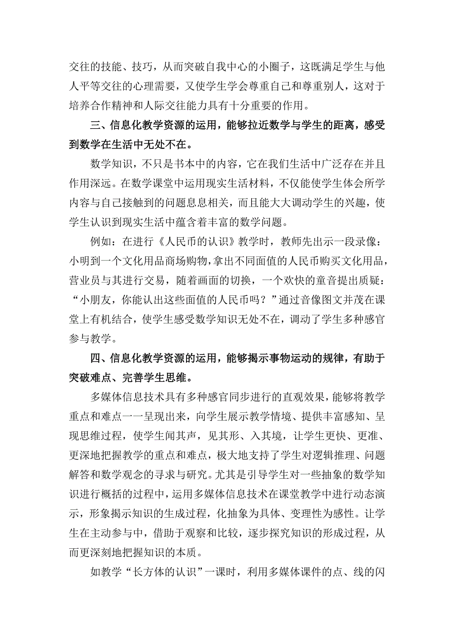 浅谈信息技术在小学数学教学中的有效运用定稿_第3页