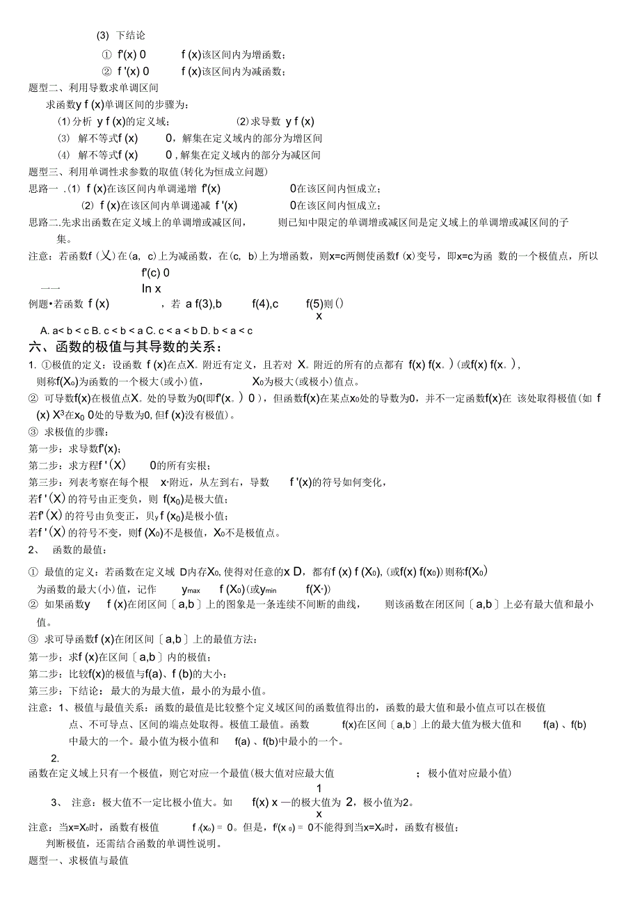 强大导数知识点各种题型归纳方法总结_第2页