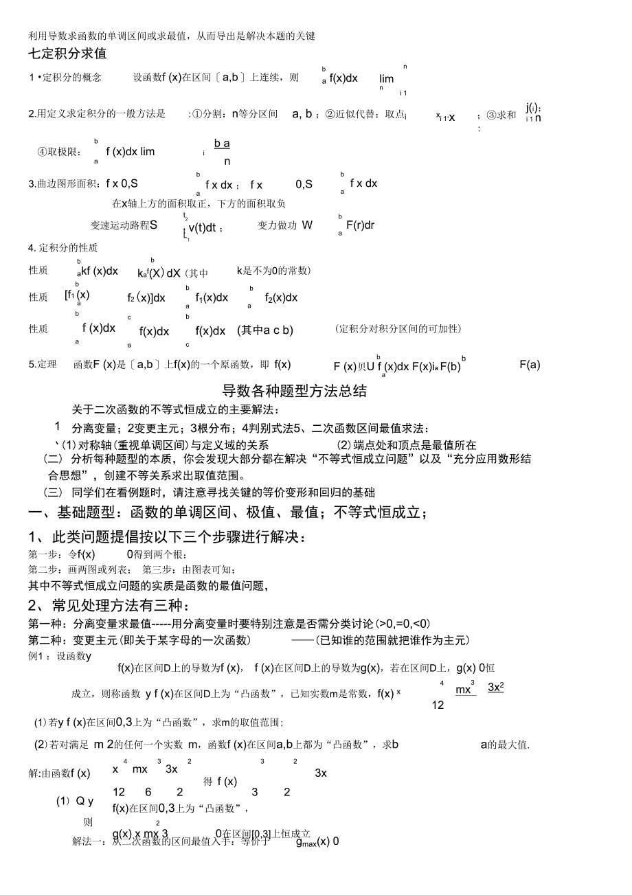 强大导数知识点各种题型归纳方法总结_第5页