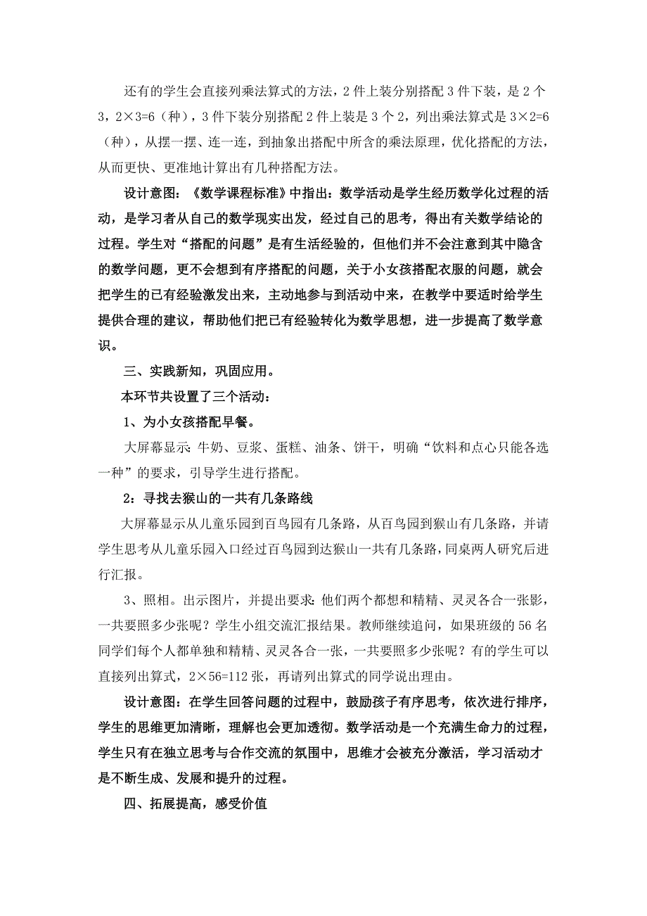 《搭配中的学问》说课稿.doc_第3页