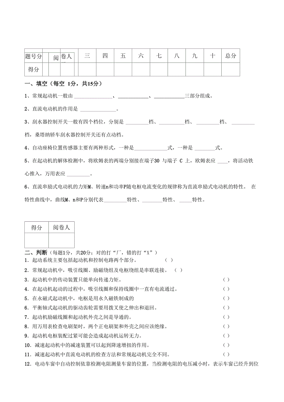 汽车电器试卷(启动系)_第1页