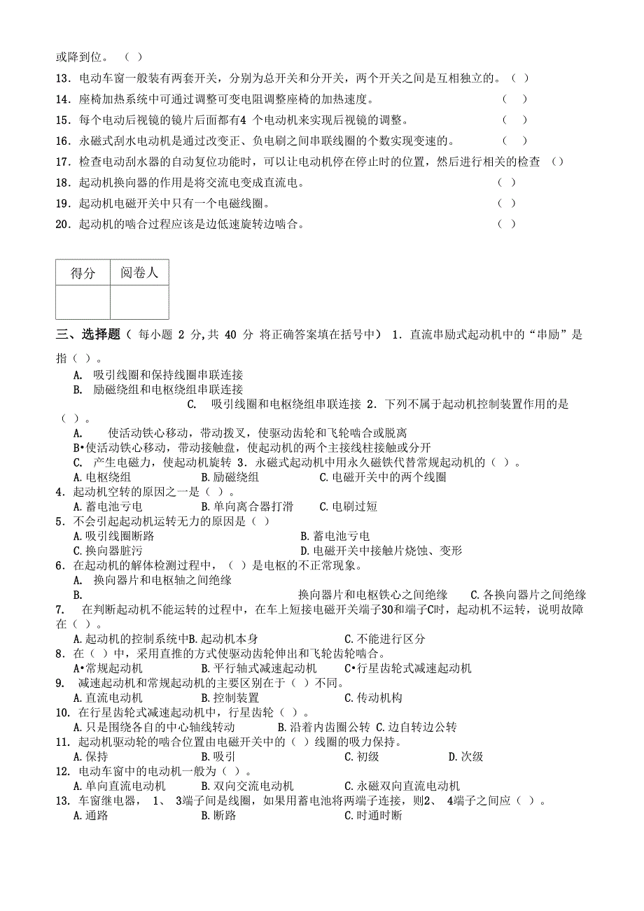 汽车电器试卷(启动系)_第2页