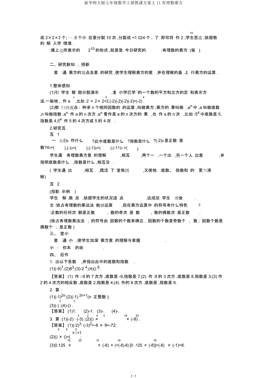 新华师大七年级数学上册教学设计211有理数乘方.docx_第2页