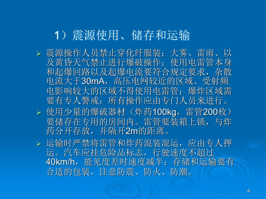 安全生产技术第二部分_第4页