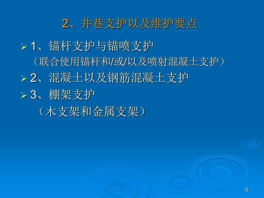 安全生产技术第二部分_第5页