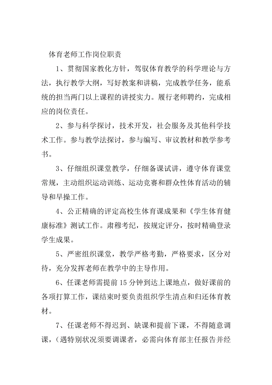 2023年教师工作岗位职责(4篇)_第3页