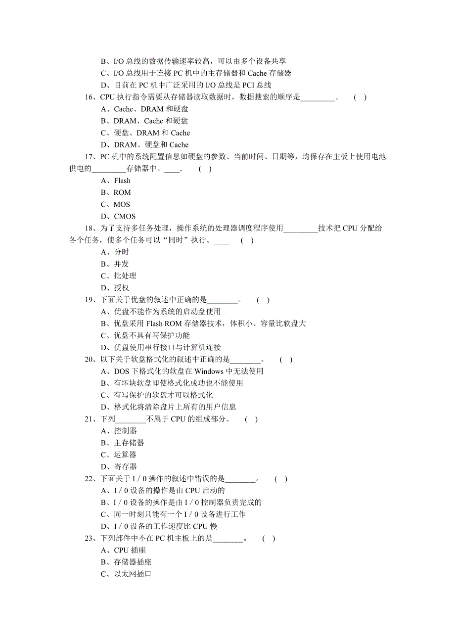 《信息技术基础》试题及答案B卷_第3页