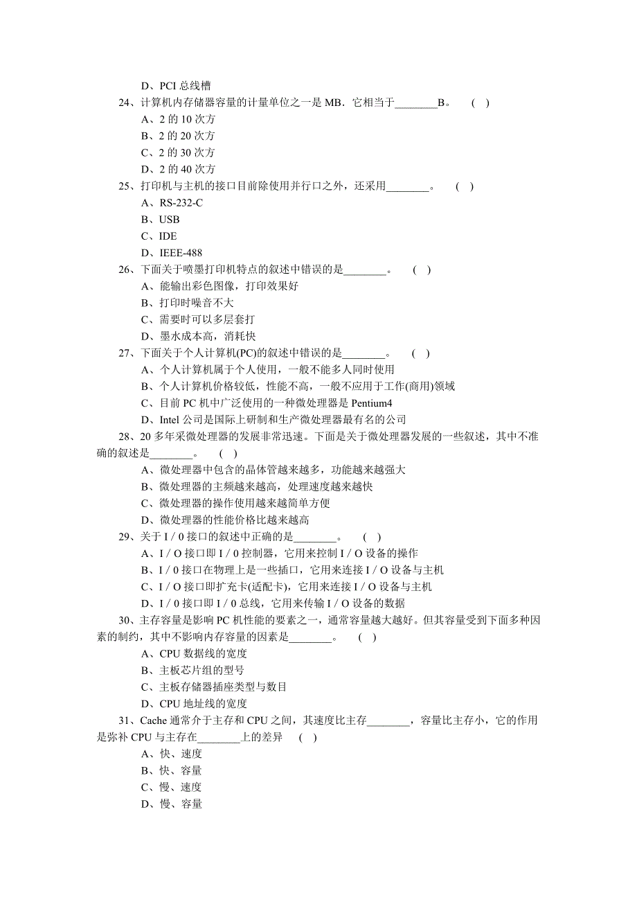 《信息技术基础》试题及答案B卷_第4页