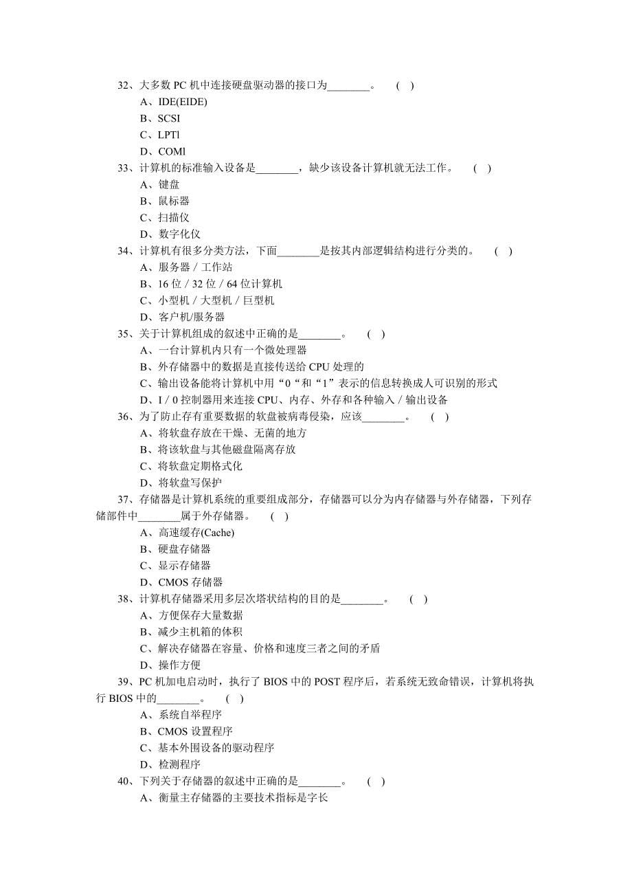 《信息技术基础》试题及答案B卷_第5页