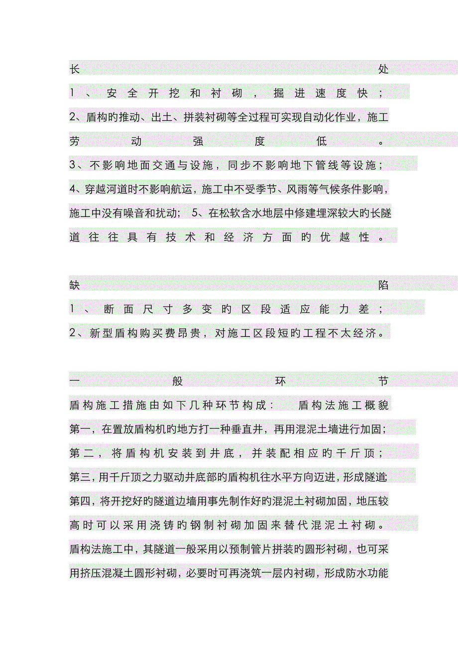 盾构法优缺点_第1页